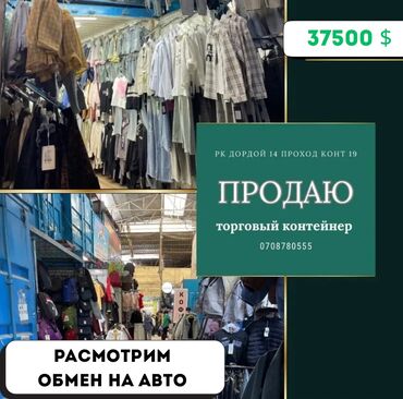 дом в дордой: Сатам Соода контейнери, Дордой, 20 тонна