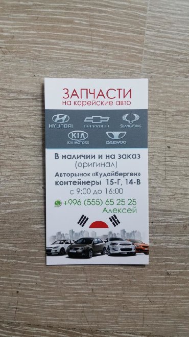 автозапчасти круглосуточно: Автозапчасти на корейские авто. Запчасти на корейские авто. Рынок