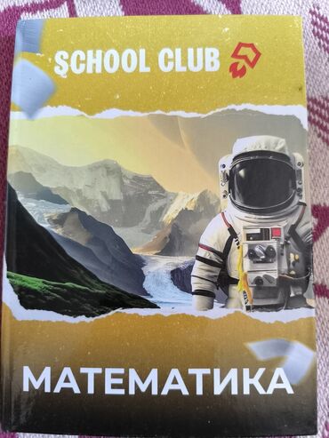 математика 5 класс кыдыралиев урдалетова дайырбекова: Продаю книгу по подготовке к ОРТ Математика от Скулл Клаб издание