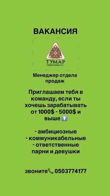 работа в аэропорту для женщин бишкек: Талап кылынат Сатуу боюнча менеджер, Иш тартиби: Беш күндүк, Толук жумуш күнү, Окутуу