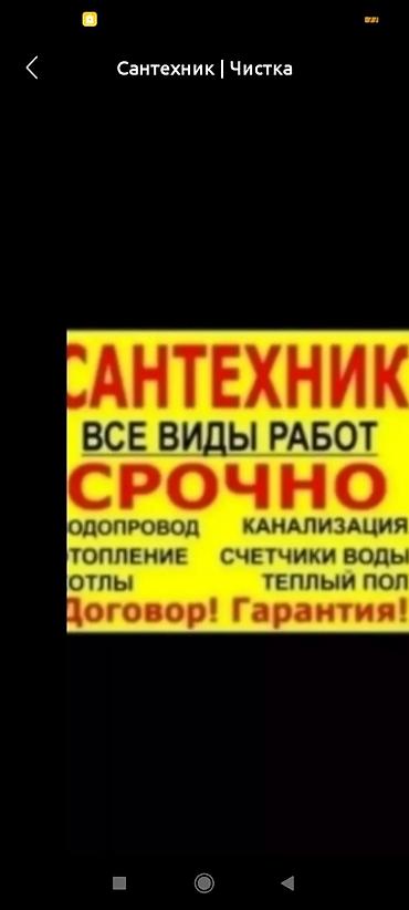 Ремонт сантехники: Ремонт сантехники 3-5 лет опыта — 1