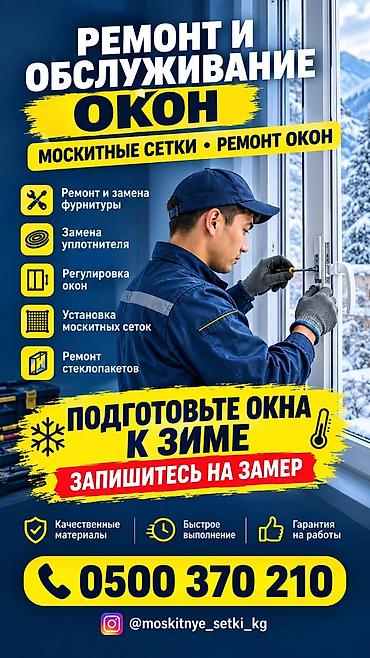 bcd com kg: Окно: Ремонт — 1