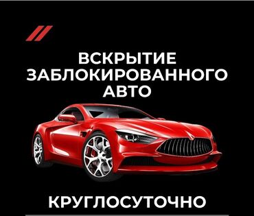 corolla runx: Аварийное вскрытие авто Аварийное вскрытие авто Аварийное вскрытие