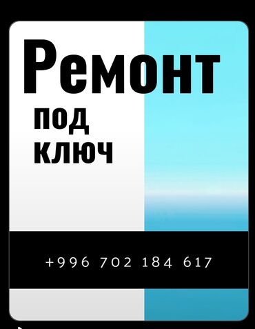шабашные расценки на строительные работы рядом просп жибек жолу бишкек: Толук оңдоо | Офистер, Батирлер, Үйлөр 6 жылдан ашык тажрыйба