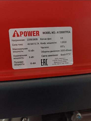 380: Бензиновый генератор A-iPower A13000TFEA - Мощность: номинальная 9 — 3