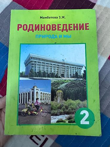лабу бу: Продаю учебники за 2 класс.10 книг за 1000 сом. По отдельности каждая — 3