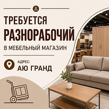 Разнорабочие: Требуется Разнорабочий на производство, Оплата: Ежемесячно, Без опыта — 1
