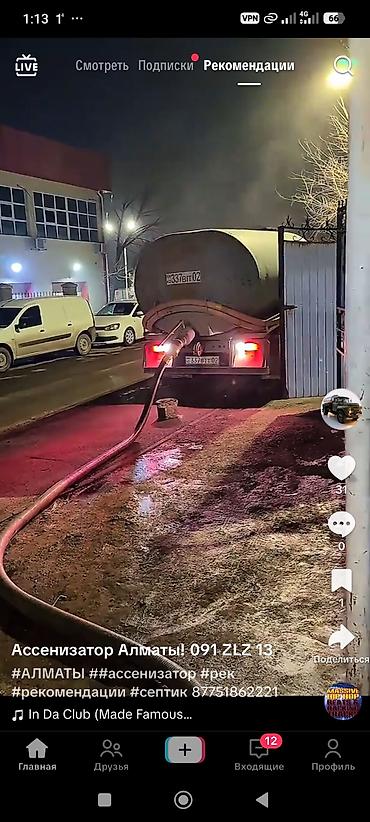 асс: Ассенизаторские услуги в Бишкек - Откачка и вывоз стоков из — 1