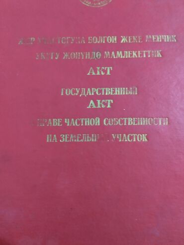 продажа участок арча бешик: Продажа участков