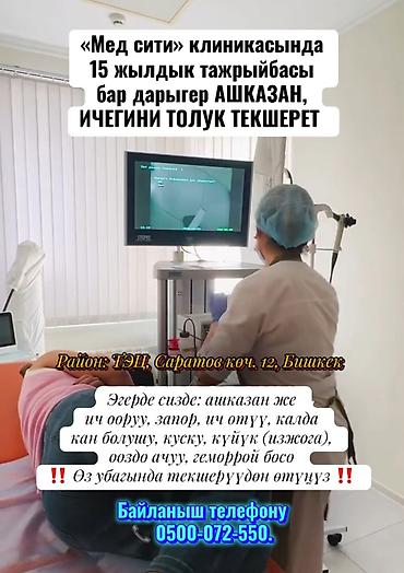 уста керак: Клиника, Дарыгерлер, Лаборатория, диагностикалык борбор | | Диагностика, Консультация — 1