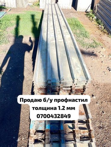 листы медный латунь: Продаю б/у профнастил ! Есть 400 кВ м2 
Цена за погонный метр!