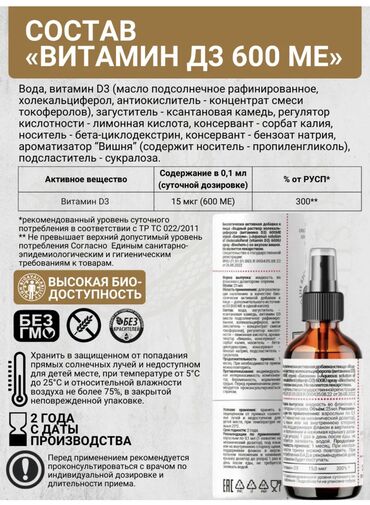 Витамины и БАДы: Витамины B3, Для детоксикации, Для ногтей, Для печени, Для беременных, Для взрослых, Для детей, Жидкость, Новый — 9