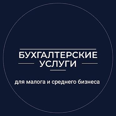 ндс: Бухгалтерские услуги | Подготовка налоговой отчетности, Работа в 1С, Регистрация юридических лиц — 3