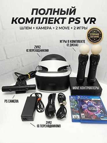 ps4 disk: Обмен: полный комплект PlayStation VR (PS4) на Meta Quest 3 или Meta — 1