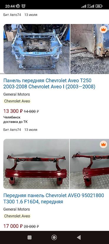шевроле калос: Chevrolet, 2008 г., Б/у, Оригинал — 6