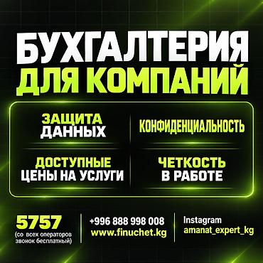 Бухгалтерские услуги | Подготовка налоговой отчетности, Сдача налоговой отчетности, Консультация