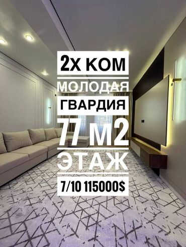 Продажа квартир: 2 комнаты, 77 м², Элитка, 7 этаж, Дизайнерский ремонт