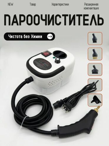 Стиральные машины: Пароочиститель Новый
