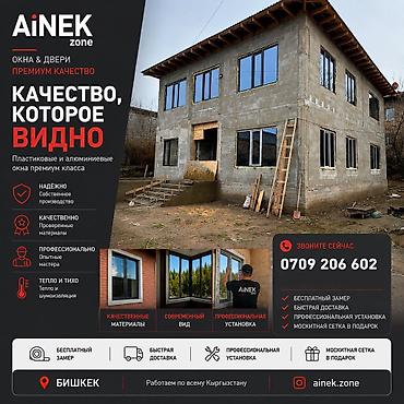 Пластиковые и алюминиевые окна премиум‑класса от AiNEK zone —