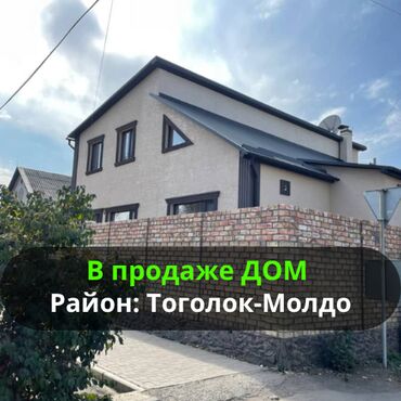 продаю дом токольдош: Дом, 180 м², 6 комнат, Агентство недвижимости, Евроремонт