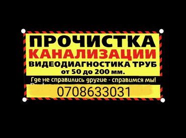 тоета превиа: Чистка канализации+ видео диагностика Прочистка канализации