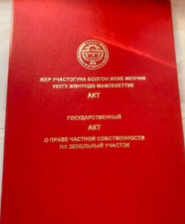 я ищу дом рабочий городок: 4 соток, Для строительства, Красная книга