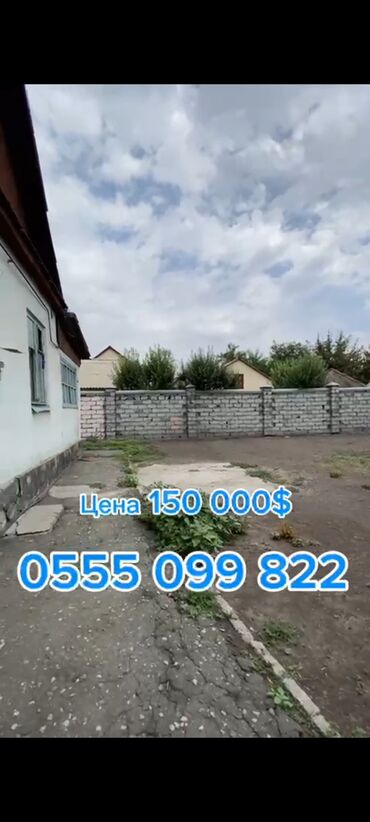 реклама недвижимости бишкек: Дом, 80 м², 4 комнаты, Собственник, Старый ремонт
