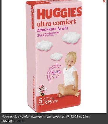 детские памперсы: Памперс Huggies для девочки 5 размер 64 шт Есть 2 пачки В спешке