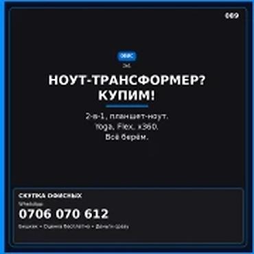 ноутбук планшет 2 в 1: Категория: Скупка компьютеров и ноутбуков НОУТ-ТРАНСФОРМЕР? КУПИМ. — — 1