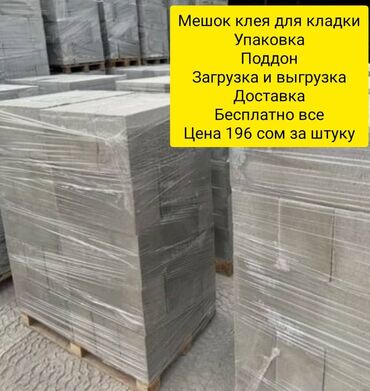 газоблок в бишкеке цена: Газоблок, Неавтоклавный, 600x300x200, D600