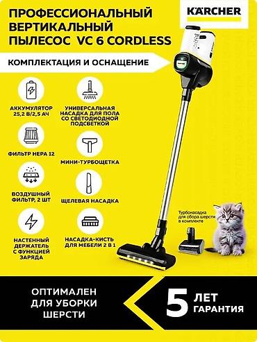 11: Вертикальный пылесос Новый Karcher Полная оплата — 10