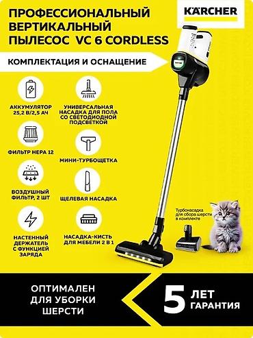 vacuum: Вертикальный пылесос Новый Karcher Полная оплата — 10