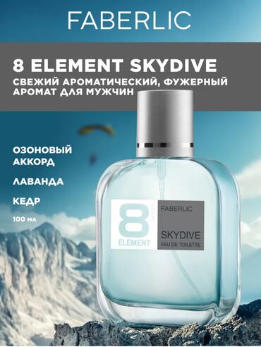 том форд духи мужские бишкек: Туалетная вода Faberlic 8 Element Skydive — свежий ароматический