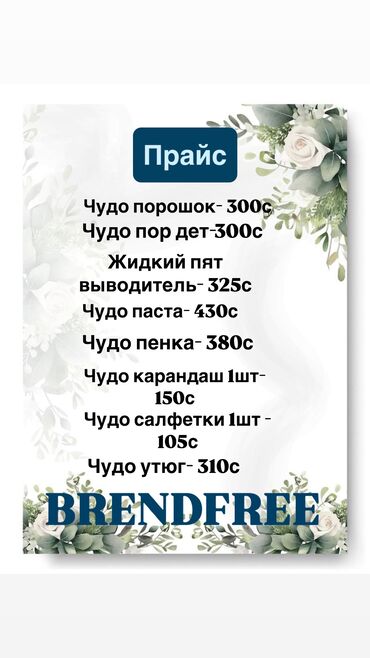 порошок цена бишкек: Салфетки влажные Карманные салфетки Оригинал Чудо порошок Порошок