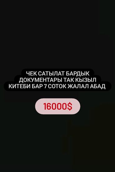 дом арча бешик ак орго: 7 соток, Башкы ишеним кат