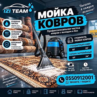 Стирка ковров, | Ковер, Бесплатная доставка