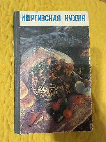 плаха: Книги по кулинарии — 3