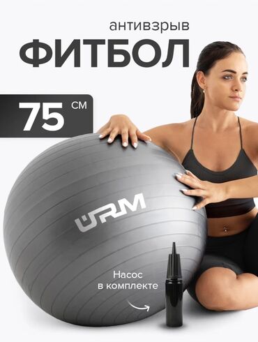 мячи для художественной гимнастики: Гимнастический мяч (фитбол) изготовлен из прочного резинового