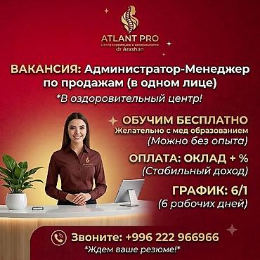 бизнес центр вакансии: Администратор. Медицинский центр — 1