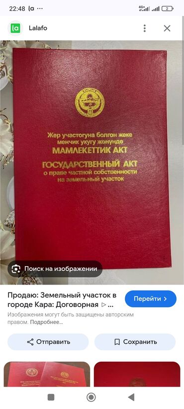 участок вдоль трассы: 4 соток, Курулуш, Кызыл китеп