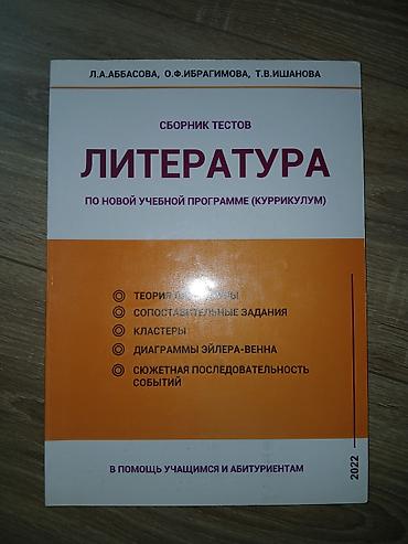 Testlər: Məhsul: “Literatura” test toplusu (rus dilində) Təsvir: - Müəlliflər — 1