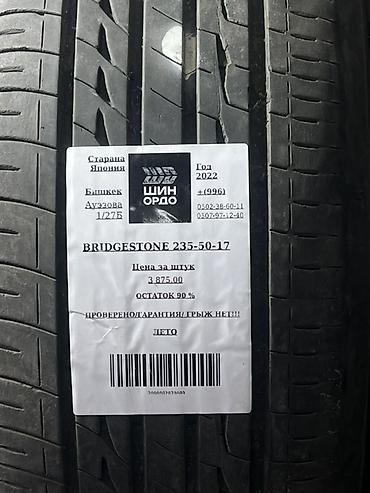 23550 r17: Bridgestone 235/50 R17 — комплект летних шин - Тип: летние - Размер — 5
