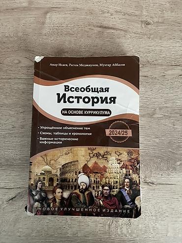 Məhsul: “Ümumi Tarix – Kurikulum əsasında” (Rus dilində), 2024/25 üçün