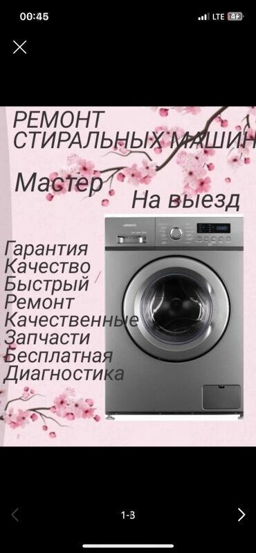 Стиральные машины: Предлагаю услуги по ремонту стиральных машин различных марок. Выезд на
