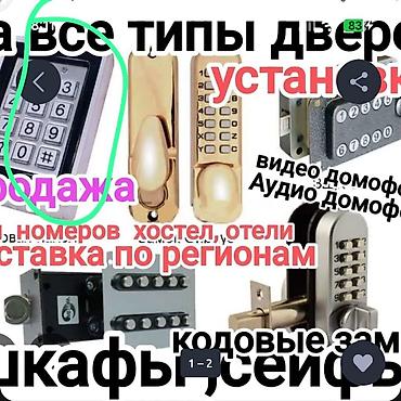 умные двери в квартиру: Кодовые замки и системы доступа для дверей - Продажа и установка — 1