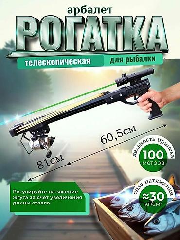 лодку: Телескопическая рогатка-арбалет для рыбалки Основные характеристики — 1
