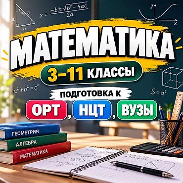 Репетитор по математике