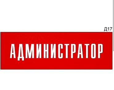 admin: Администратор. С опытом — 1