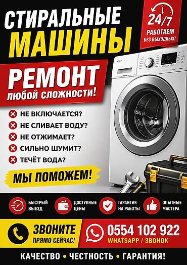 intel core: Ремонт стиральных машин любой сложности - Диагностика и устранение — 1
