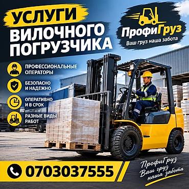 вилочные погрузчики: Услуги вилочного погрузчика — «ПрофиГруз» - Профессиональные — 2